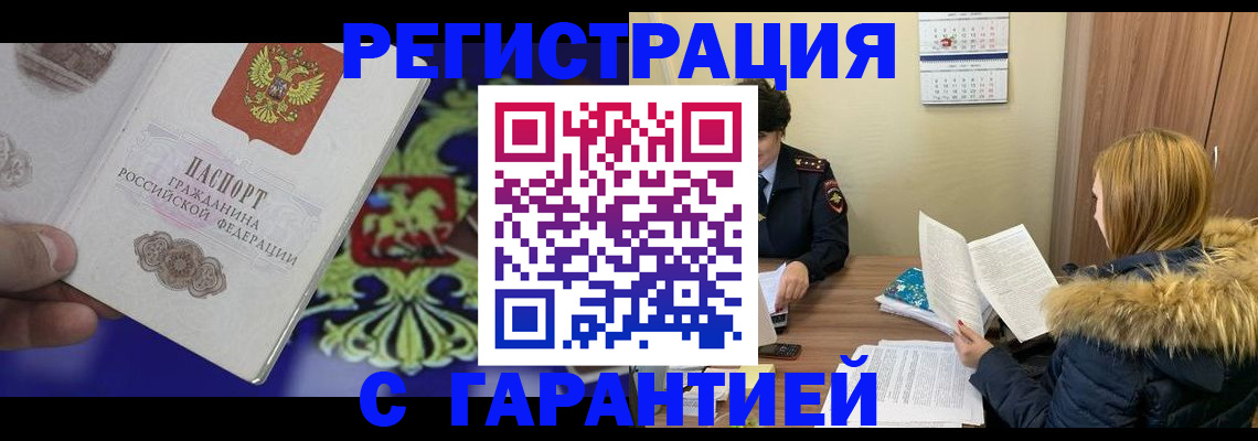временная регистрация для всех в Фурманове