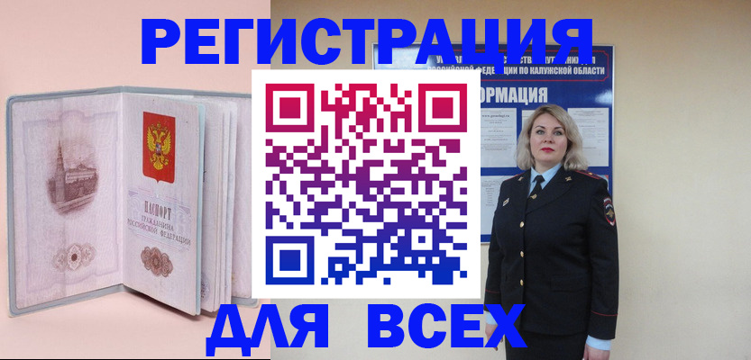 временная регистрация для всех в Фурманове