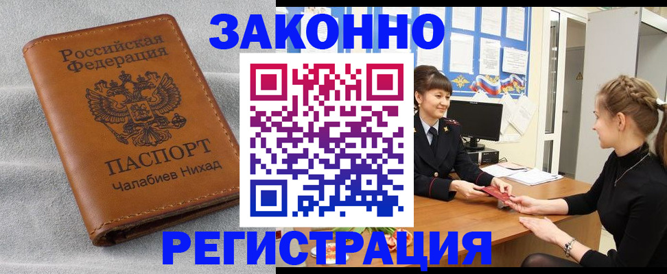 прописка для военкомата в Фурманове