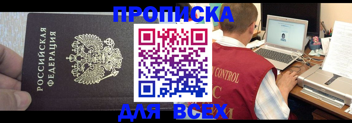 прописка поиск в Фурманове
