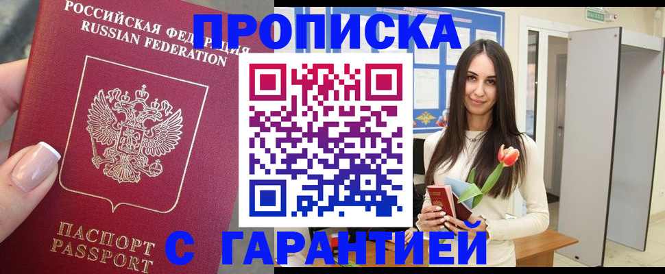 прописка ребенка в Фурманове